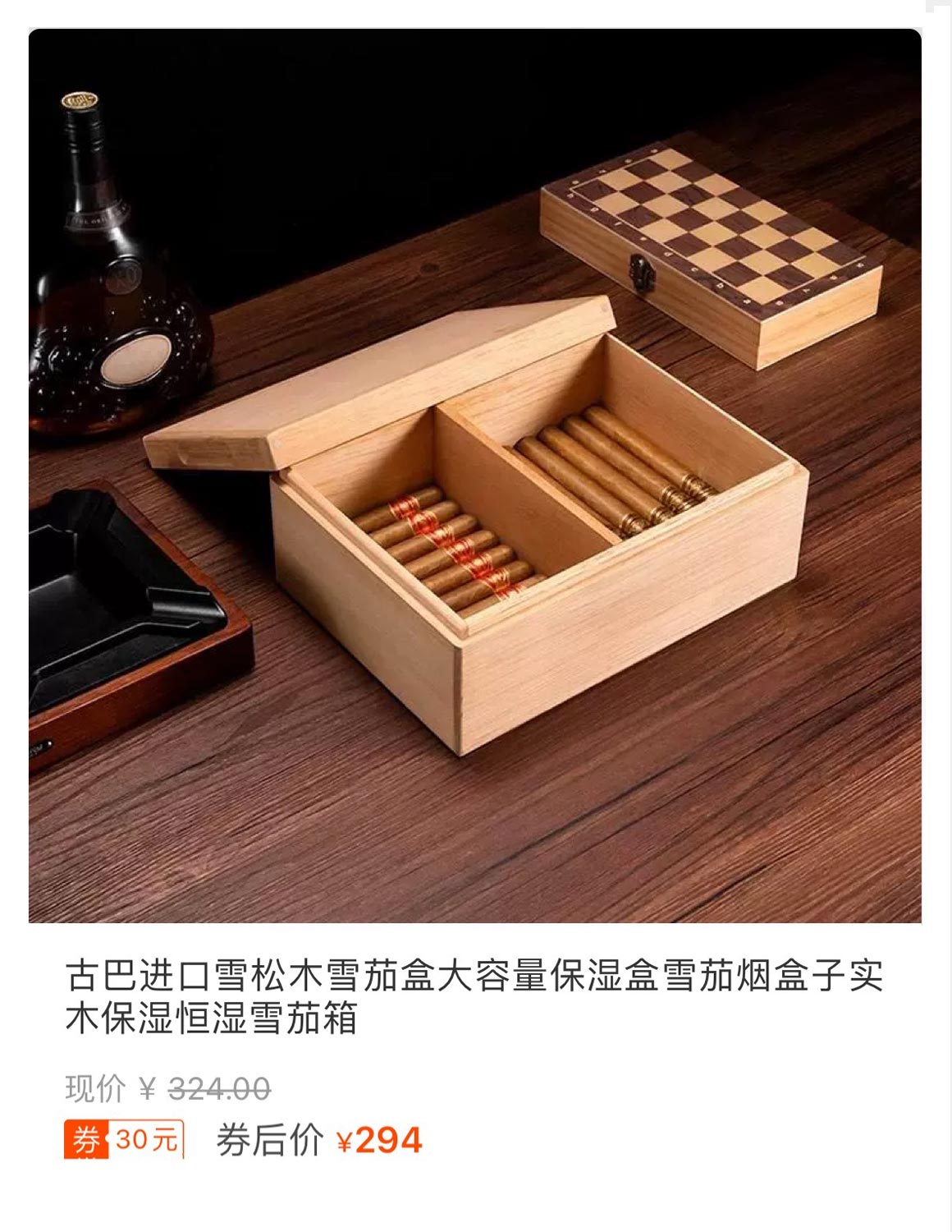 雪茄醇化盒