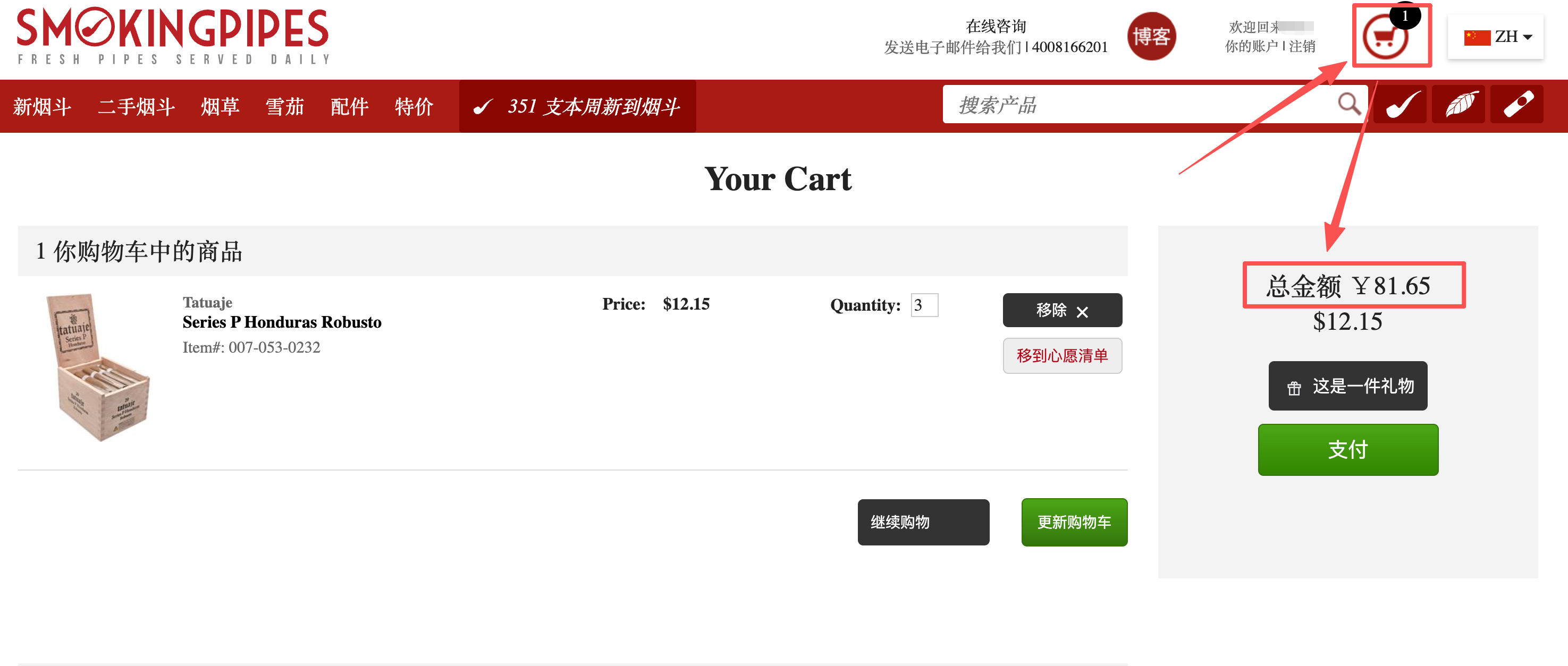 Smokingpipes 购物车中三支特价雪茄和人民币商品金额示例